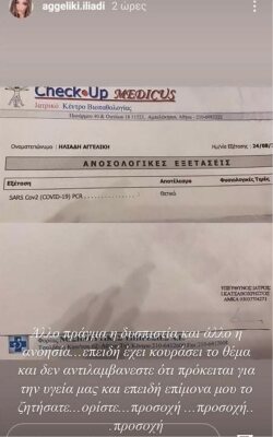 Αγγελική Ηλιάδη: Τα αποτελέσματα της εξέτασης για τον κορωνοϊό
