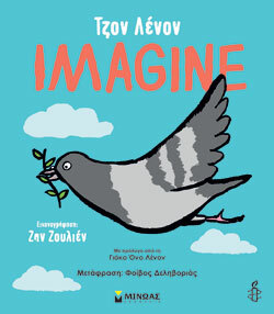 Imagine, Τζον Λένον, Μίνωας