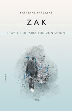 intzidis-zak_cover.jpg