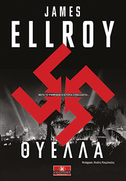 «Θύελλα» του James Ellroy, εκδόσεις Κλειδάριθμος