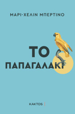 Το παπαγαλάκι, Μαρί-Χελίν Μπερτίνο, Κάκτος