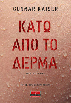 kato-apo-to-derma.jpg