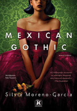 Mexican Gothic, Silvia Moreno-Garcia, μτφ. Έφη Τσιρώνη, Κλειδάριθμος