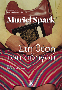 Στη θέση του οδηγού, Muriel Spark, Κλειδάριθμος