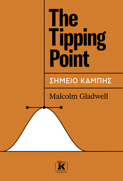Malcolm Gladwell, The Tipping Point – Σημείο Καμπής, Κλειδάριθμος
