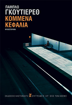 Πάμπλο Γκουτιέρεθ, «Κομμένα κεφάλια»