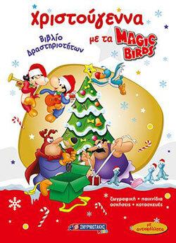 «Χριστούγεννα με τα Magic Birds», εκδ. Ωκεανίδα