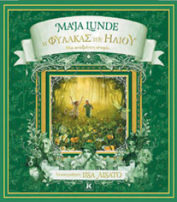 Maja Lunde – Lisa Aisato, Η φύλακας του Ήλιου, Μτφ.: Ηλιάνα Αγγελή, Εκδ. Κλειδάριθμος