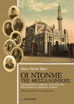 Marc David Baer, Οι Ντονμέ Της Θεσσαλονίκης - Εξισλαμισθέντες Εβραίοι, Επαναστάτες Μουσουλμάνοι, Κοσμικοί Τούρκοι, εκδόσεις Επίκεντρο