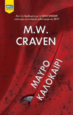 «Μαύρο καλοκαίρι», εκδόσεις Bell