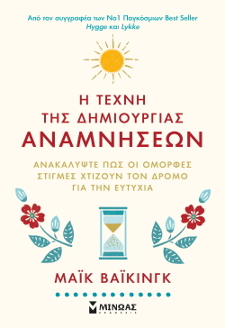 Μάικ Βάικινγκ