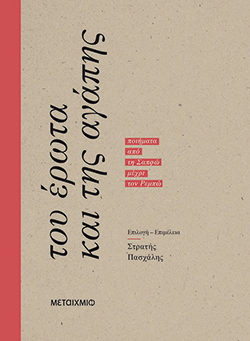 metaixmio stratis pashalis