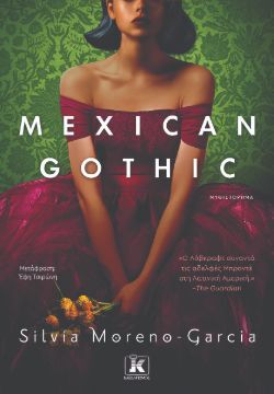 Silvia Moreno - Garcia, «Mexican Gothic»
