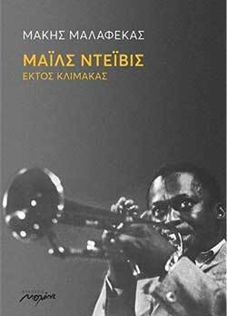 Ruby Tuesday, Miles Davis