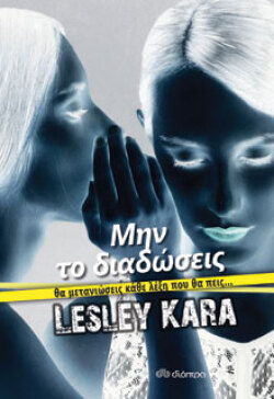 «Μην το διαδώσεις», εκδόσεις Διόπτρα