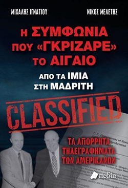 Μιχάλης Ιγνατίου - Νίκος Μελέτης «Η συμφωνία που “γκρίζαρε” το Αιγαίο, Από τα Ίμια στη Μαδρίτη».