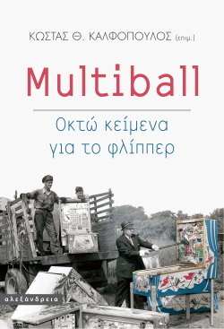 Multiball