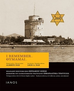 Μουσικό αρχείο Αλμπέρτου Ναρ : I REMEMBER… ΘΥΜΑΜΑΙ… Επιζώντες του Ολοκαυτώματος τραγουδούν σεφαραδίτικα τραγούδια (εκδόσεις IANOS)