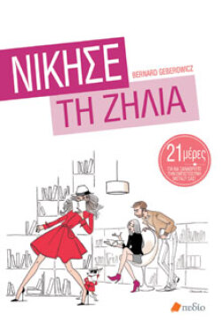 nikhse-th-zhleia.jpg
