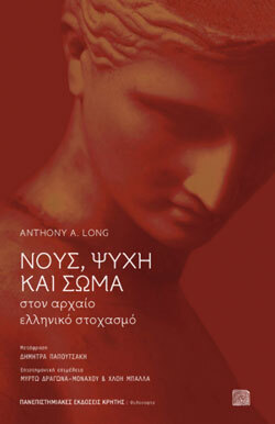 Νους, ψυχή και σώμα στον αρχαίο ελληνικό στοχασμό, Anthony A. Long, μτφ. Δήμητρα Παπουτσάκη, Πανεπιστημιακές Εκδόσεις Κρήτης