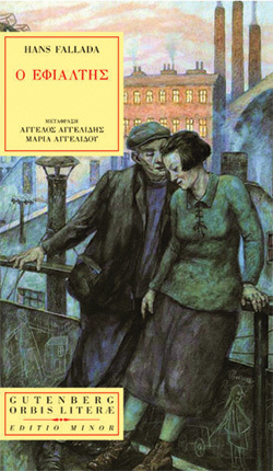 Hans Fallada, «Ο εφιάλτης» 