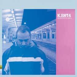 Κ. Βήτα - Περίεργη ώρα