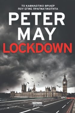Peter May, Lockdown, εκδόσεις Πεδίο