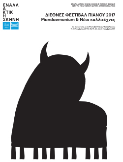 Διεθνές Φεστιβάλ Πιάνου 2017 Piandaemonium & Νέοι Καλλιτέχνες