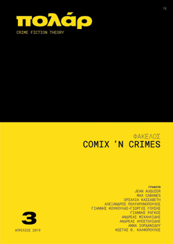 Το περιοδικό «πολάρ»