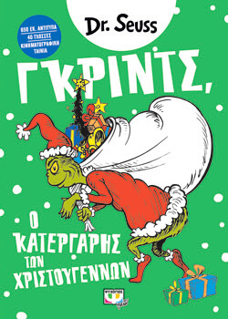 «Γκριντς, ο κατεργάρης των Χριστουγέννων» Dr. Seuss, εκδ. Ψυχογιός [3+ ετών]