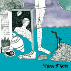 Ψύλλοι στ’ άχυρα - Ψύλλοι στ’ άχυρα