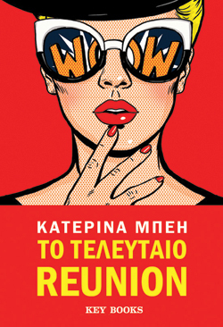 Το τελευταίο reunion Κατερίνα Μπέη, Key Books 
