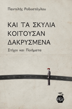 Εκδόσεις Κυψέλη