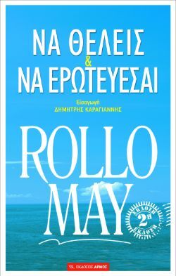 «Να θέλεις και να ερωτεύεσαι», Rollo May