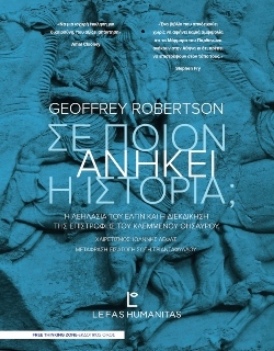 Τζέφρι Ρόμπερτσον «Σε ποιον ανήκει η Ιστορία; Τα λάφυρα του Έλγιν και η επιστροφή των κλεμμένων θησαυρών», εκδόσεις Free Thinking Zone