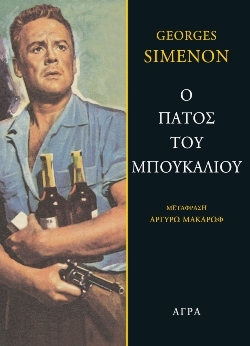 «Ο πάτος του μπουκαλιού» Συγγραφέας: Georges Simenon
