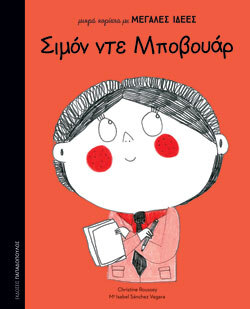 «Σιμόν ντε Μποβουάρ» Sánchez Vegara Isabel Mª,  εκδ. Παπαδόπουλος