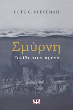 Σμύρνη, Ταξίδι στον Χρόνο, Lutz Kleveman,Ψυχογιός