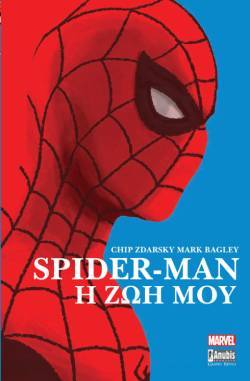 «Spider-Man: Η Ζωή μου»: Το κόμικ των Chip Zdarsky και Mark Bagley από τις εκδόσεις Anubis.