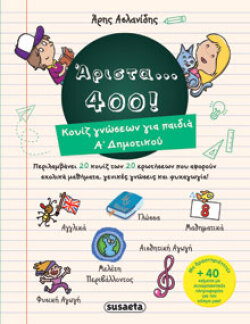 Άριστα… 400!, εκδόσεις Susaeta