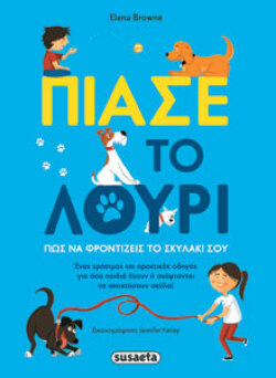 Πιάσε το λουρί, Elena Browne, susaeta 