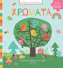 Παζλάκια για μικρά χεράκια, εκδόσεις Susaeta