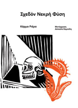 «Σχεδόν νεκρή φύση», εκδόσεις Carnivora