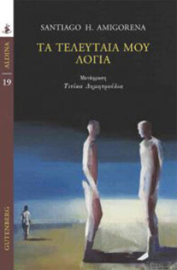 ta-teleytaia-moy-logia.jpg