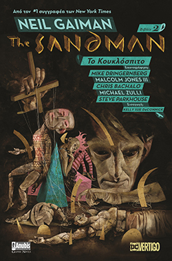 «The Sandman», τόμος 2: «Το Κουκλόσπιτο»