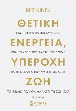 3 βιβλία που έχουν τη δύναμη να αλλάξουν τη ζωή σας