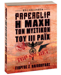 thumbnail_3d-book-exofyllo-me-rahi-paperclip-i-mahi-ton-mystikon-toy-iii-raih1.jpg
