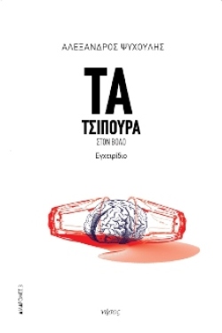 tsipoyra_cover_2.jpg