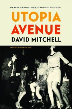 David Mitchell, «Utopia avenue» 