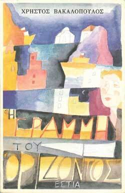 Ruby Tuesday, Χρήστος Βακαλόπουλος